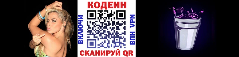 Купить  Тавда  Кодеин напиток Lean (лин) 